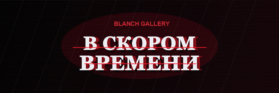 В скором времени
